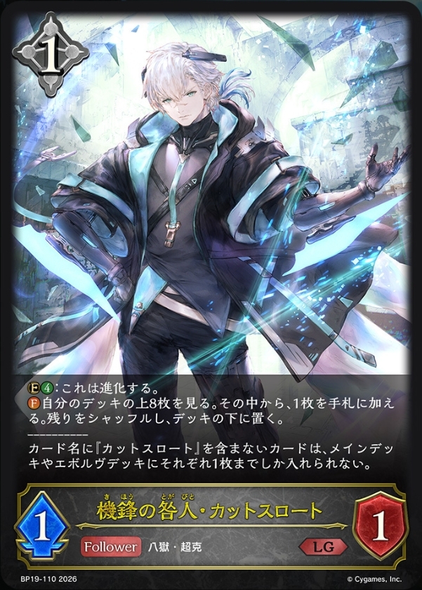 機鋒の咎人・カットスロート
