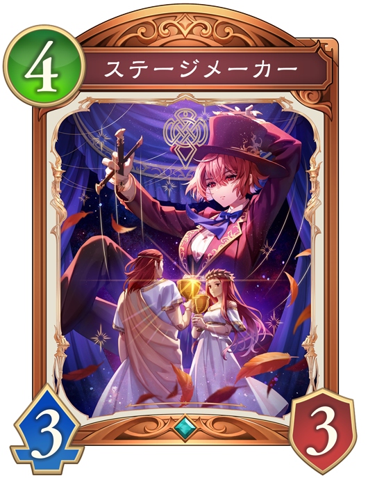 ステージメーカー