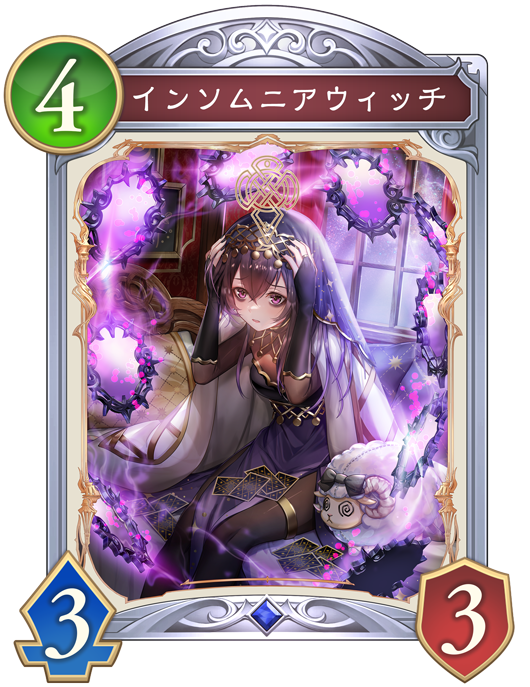 インソムニアウィッチ