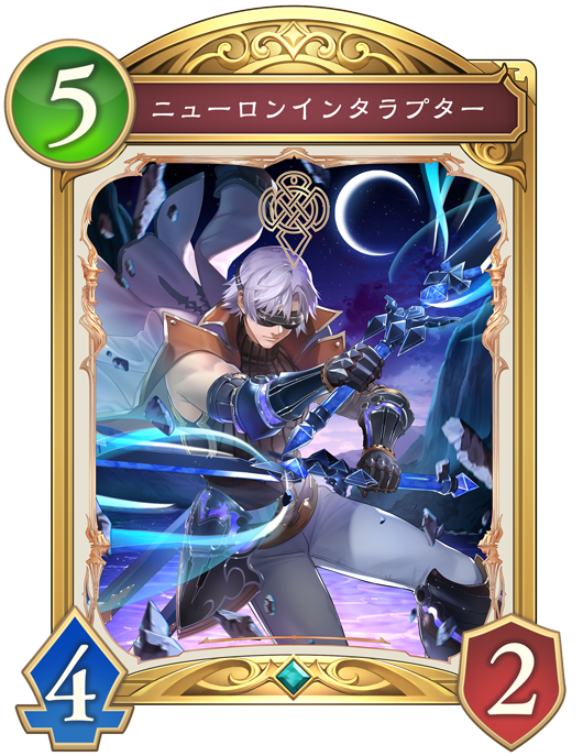 ニューロンインタラプター