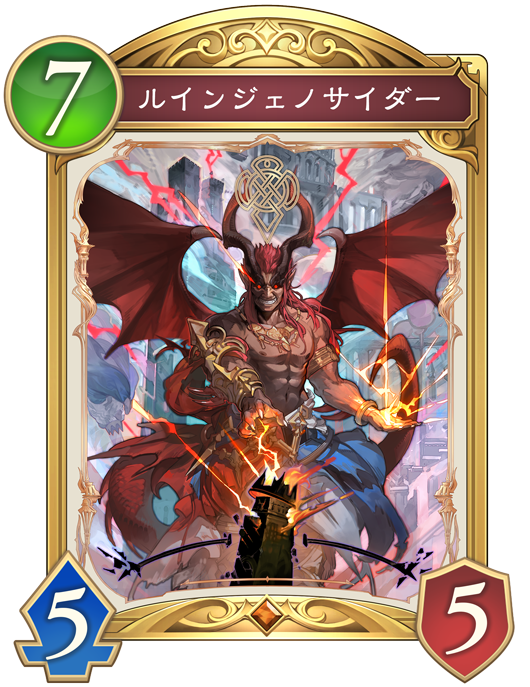 ルインジェノサイダー