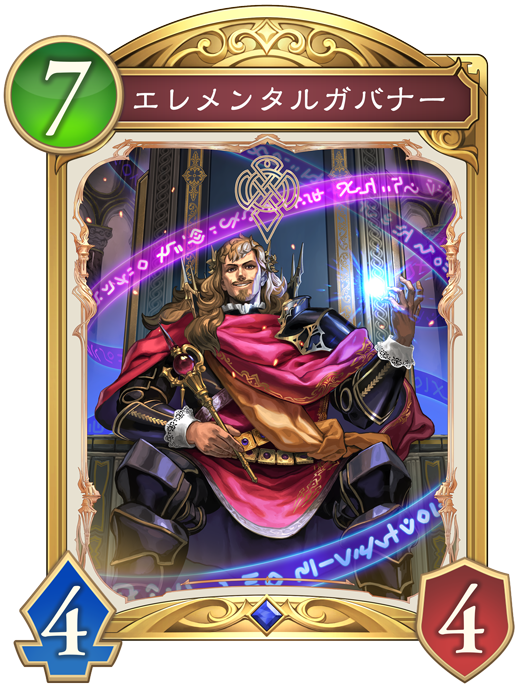 エレメンタルガバナー