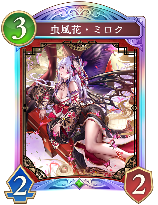 虫風花・ミロク