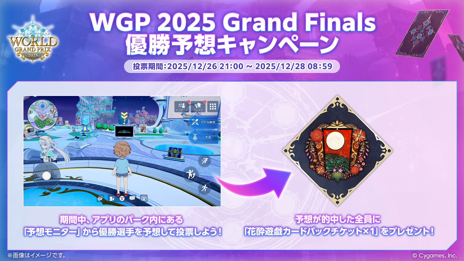 WGP 2025 Grand Finals 優勝予想キャンペーン