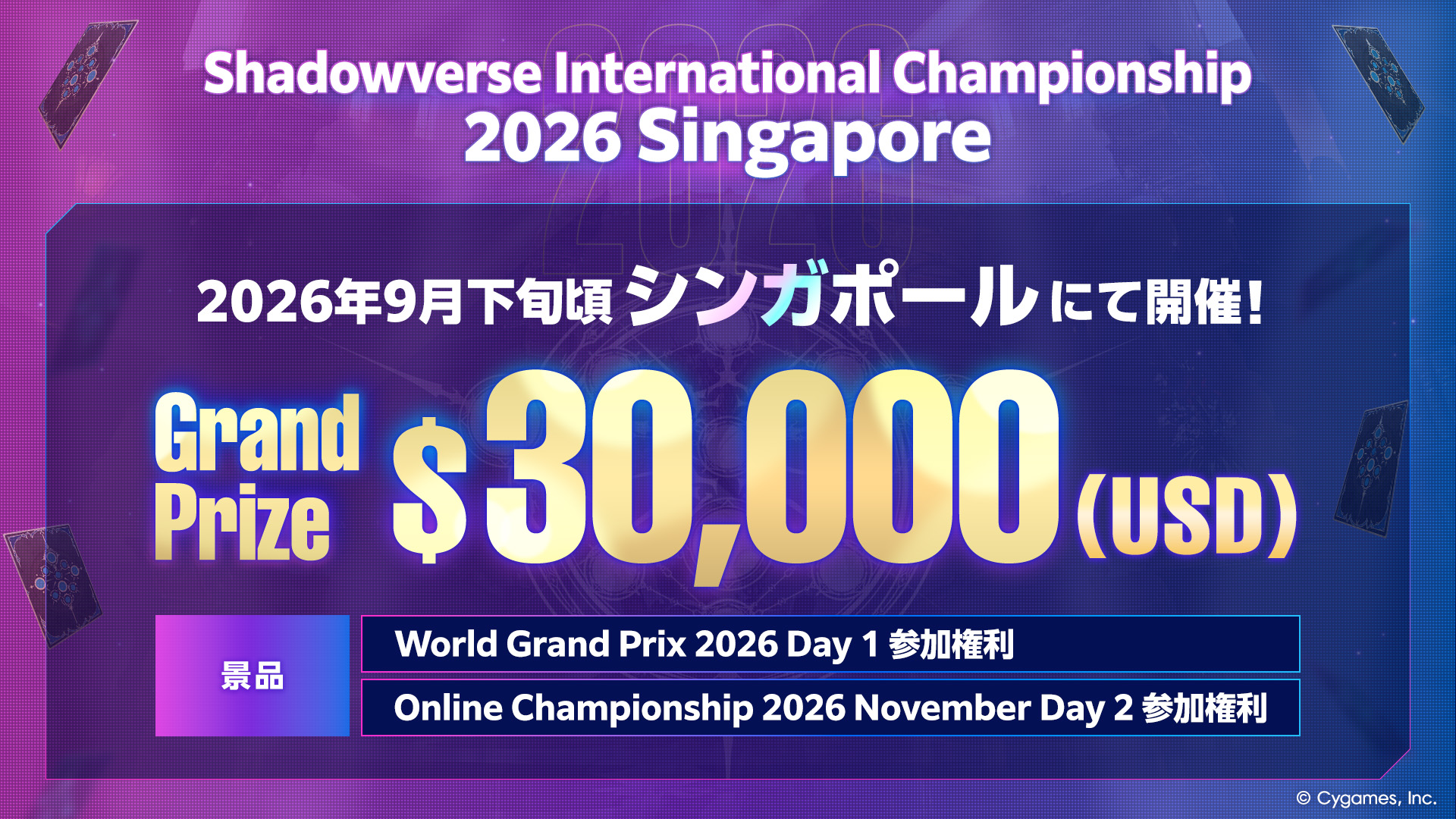 Shadowverse International Championship 2026 Singapore