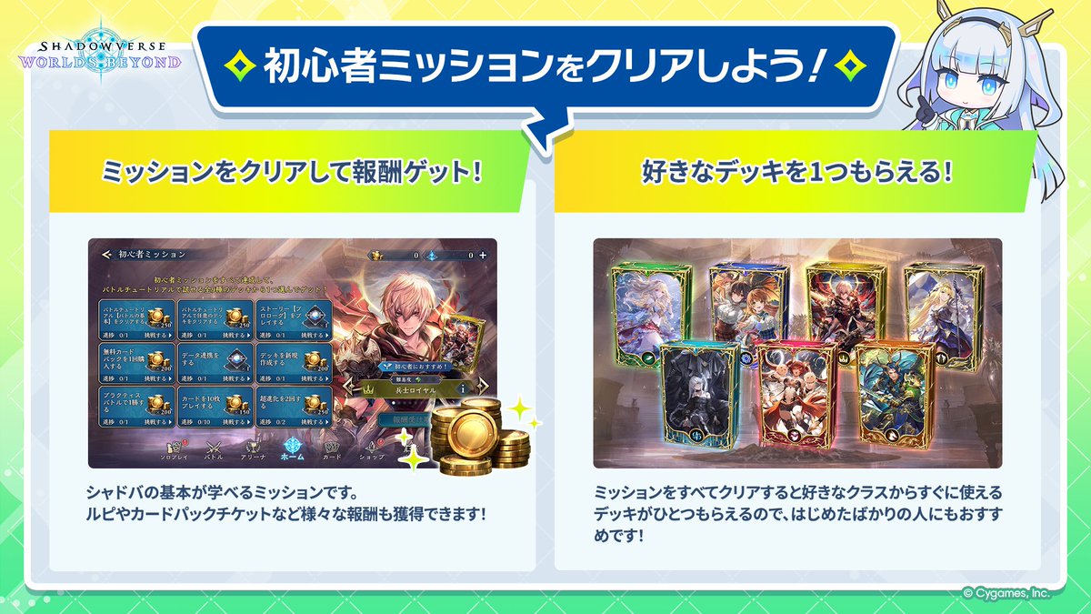 初心者ミッション