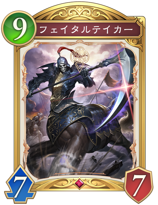 フェイタルテイカー