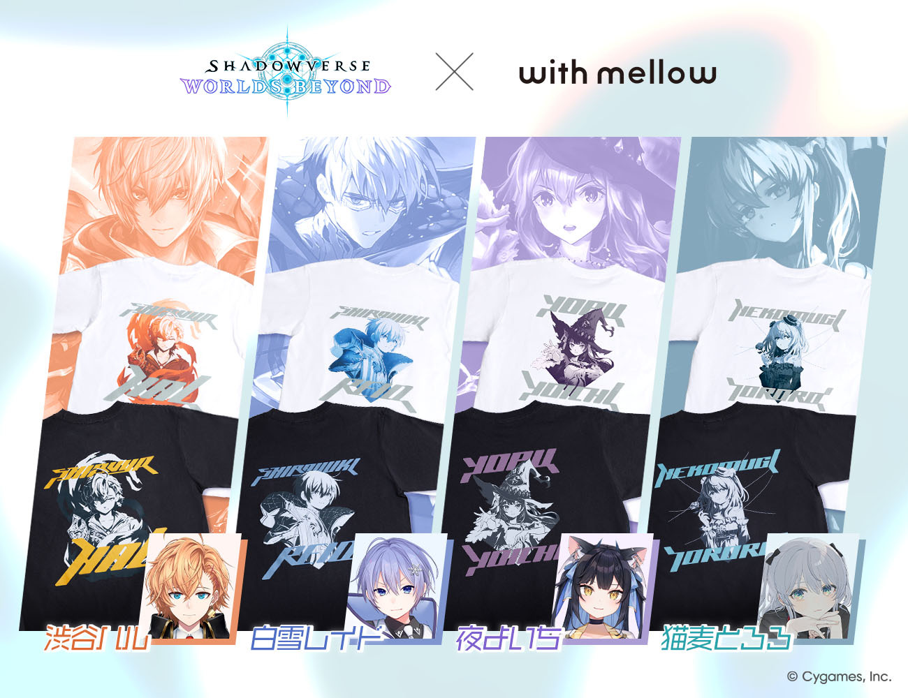 with mellow × Shadowverse: Worlds Beyond