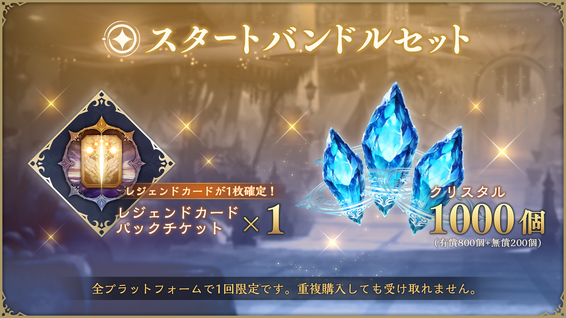 スタートバンドルセット