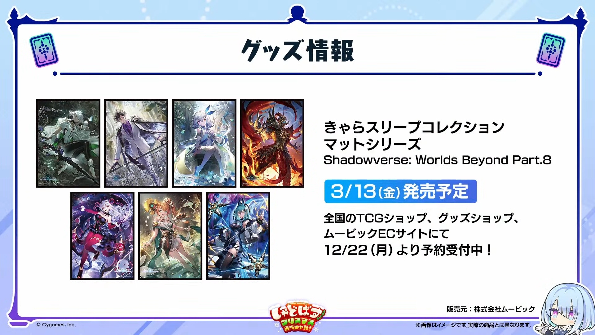 きゃらスリーブコレクションマットシリーズ Shadowverse: Worlds Beyond Part.8