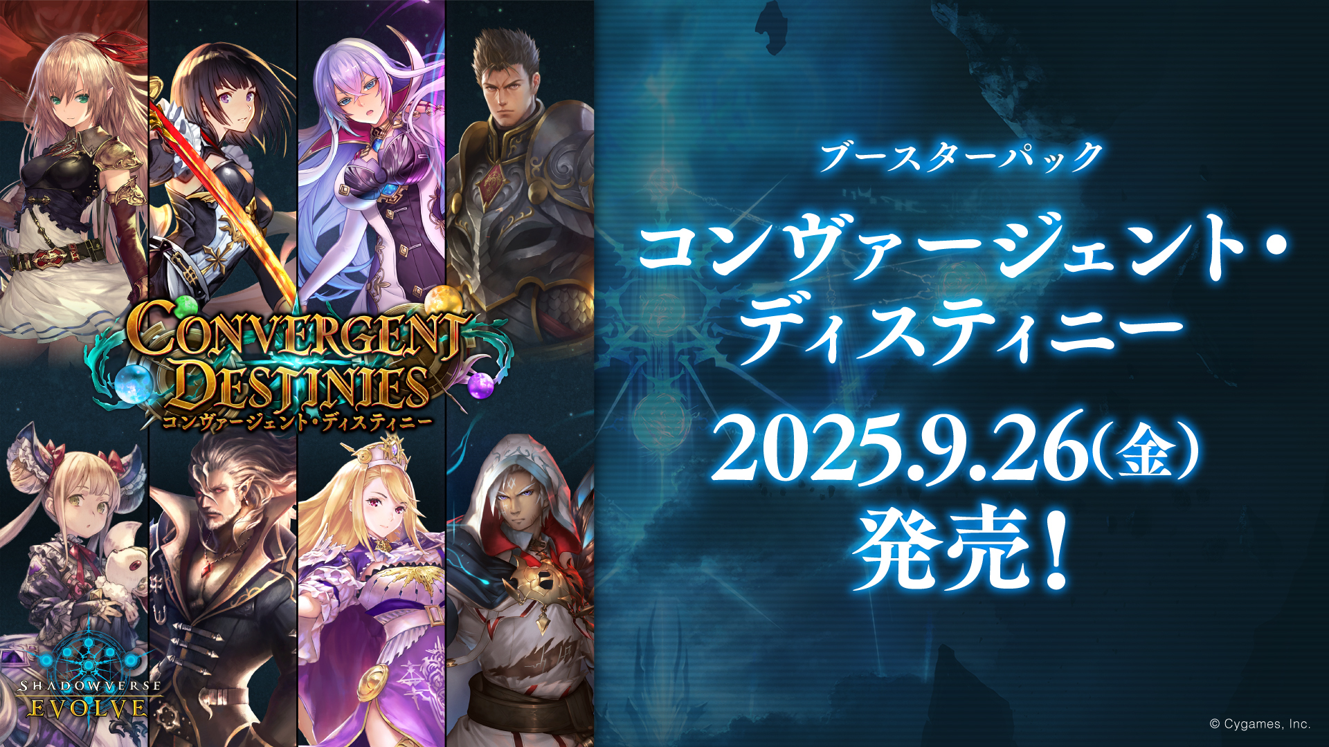 ブースターパック「Convergent Destinies/コンヴァージェント・ディスティニー」