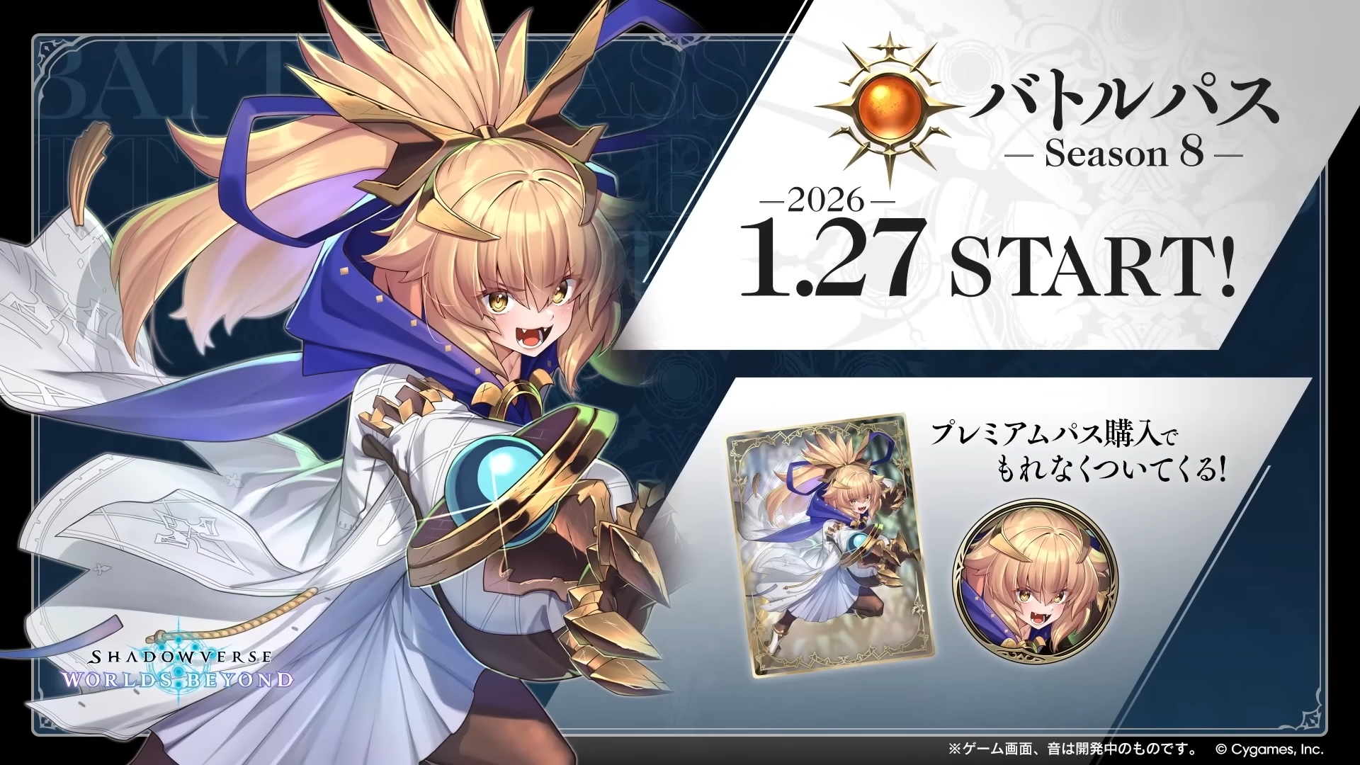 バトルパス シーズン8