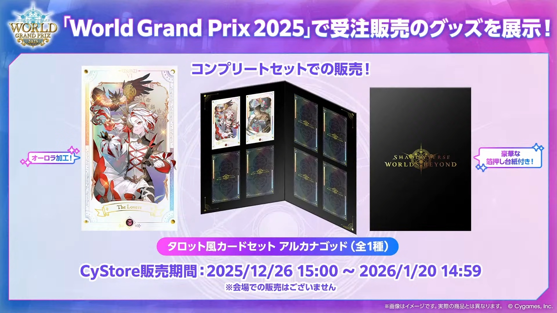 タロット風カードセット アルカナゴッド