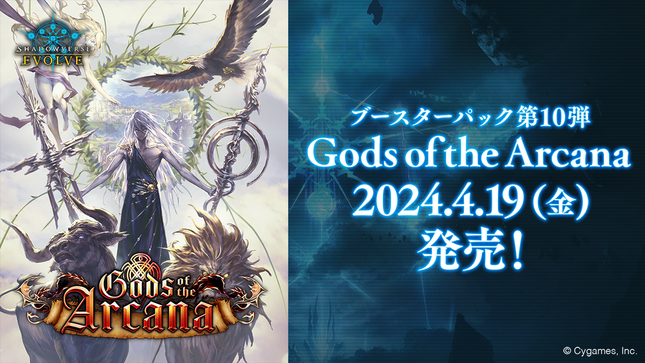 ブースターパック「Gods of the Arcana」