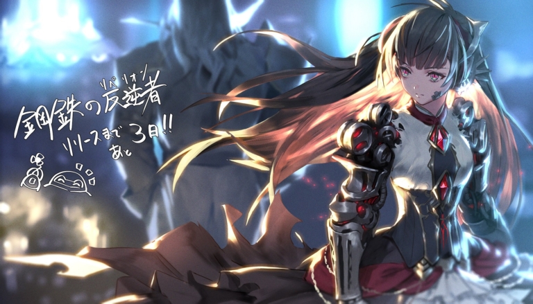 「鋼鉄の反逆者」リリースカウントダウンイラスト