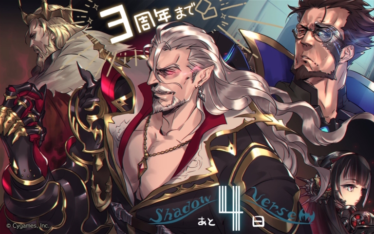 Shadowverse 3周年カウントダウンイラスト
