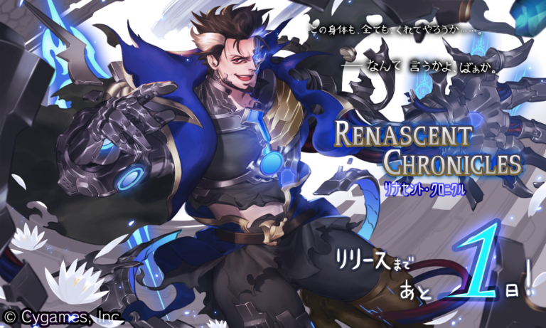 「Renascent Chronicles / リナセント・クロニクル」リリースカウントダウンイラスト