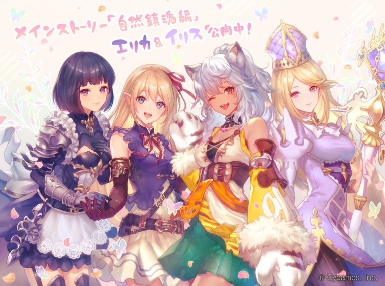 メインストーリー「自然鎮魂編」エリカ＆イリス追加記念イラスト