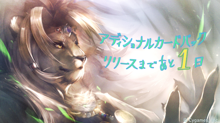 「Ultimate Colosseum / アルティメットコロシアム」アディショナルカードリリースカウントダウンイラスト