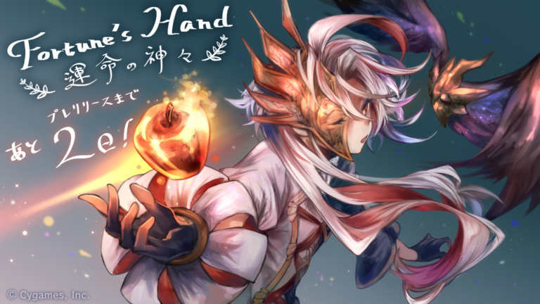 「Fortune's Hand / 運命の神々」プレリリースカウントダウンイラスト