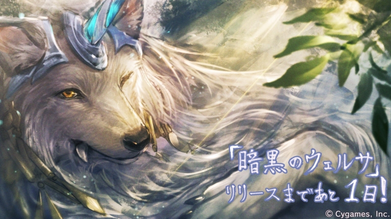 「暗黒のウェルサ」リリースカウントダウンイラスト