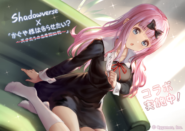 「Shadowverse」×「かぐや様は告らせたい？〜天才たちの恋愛頭脳戦〜」コラボ応援イラスト