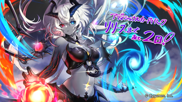 「Heroes of Shadowverse / ヒーローズ・オブ・シャドウバース」アディショナルカードリリースカウントダウンイラスト