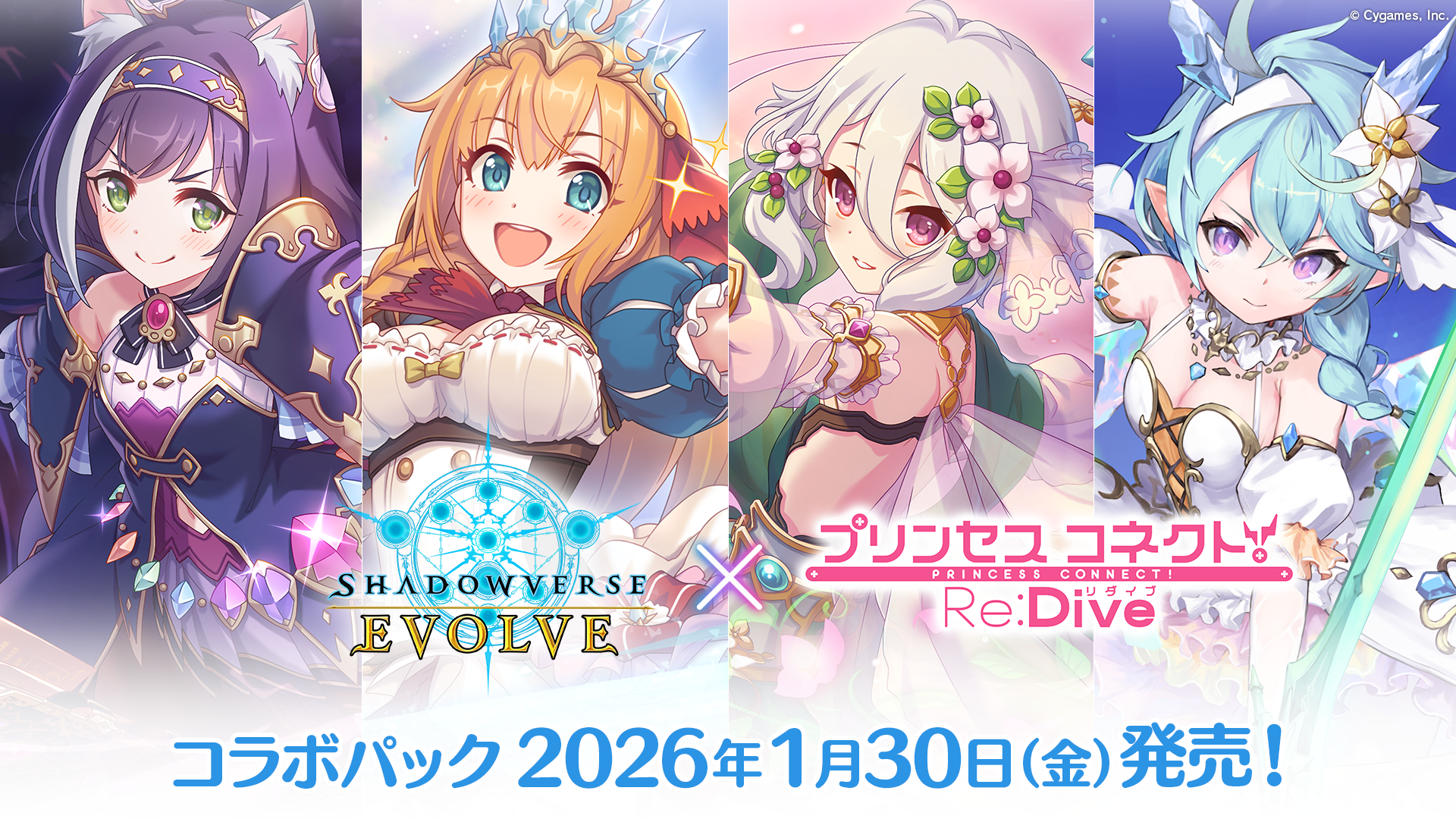 コラボパック「プリンセスコネクト！Re:Dive」