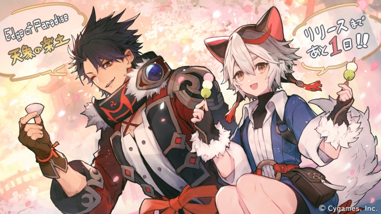 「Edge of Paradise / 天象の楽土」リリースカウントダウンイラスト