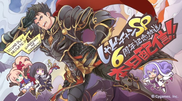 Shadowverse 6周年カウントダウンイラスト