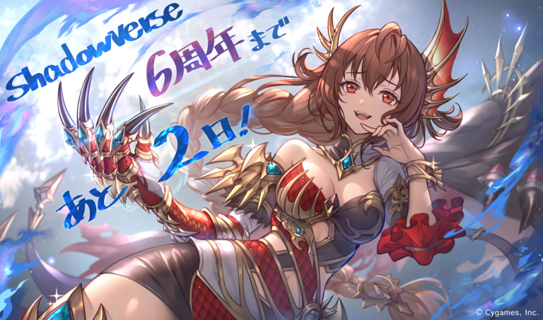 Shadowverse 6周年カウントダウンイラスト