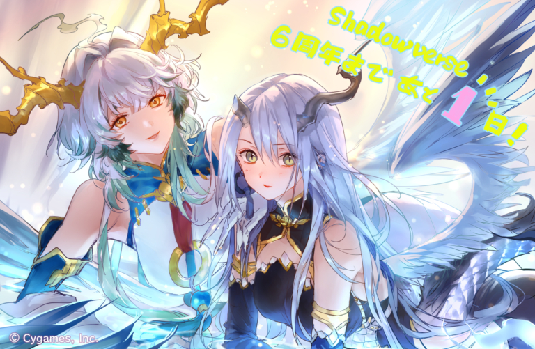 Shadowverse 6周年カウントダウンイラスト