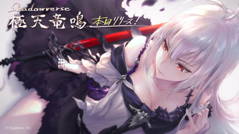 「極天竜鳴」リリース記念イラスト