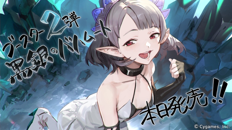 ブースターパック「黒銀のバハムート」発売記念イラスト