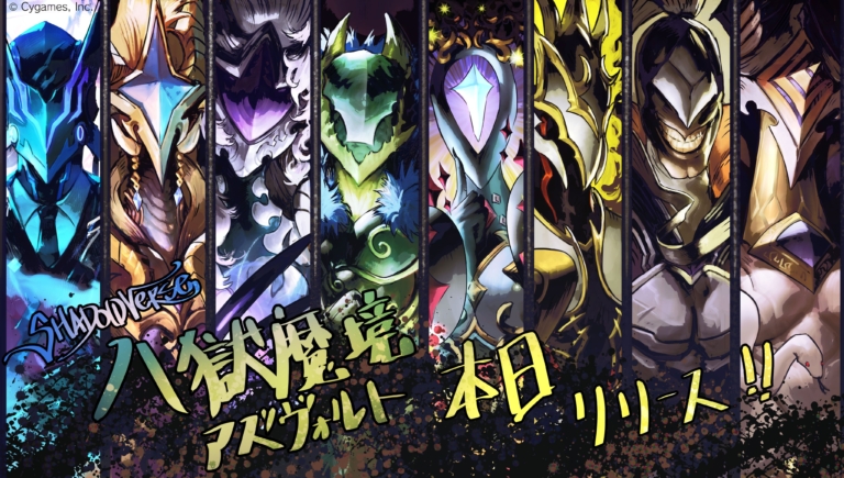 「八獄魔境アズヴォルト」リリース記念イラスト