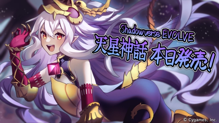 ブースターパック「天星神話」発売記念イラスト