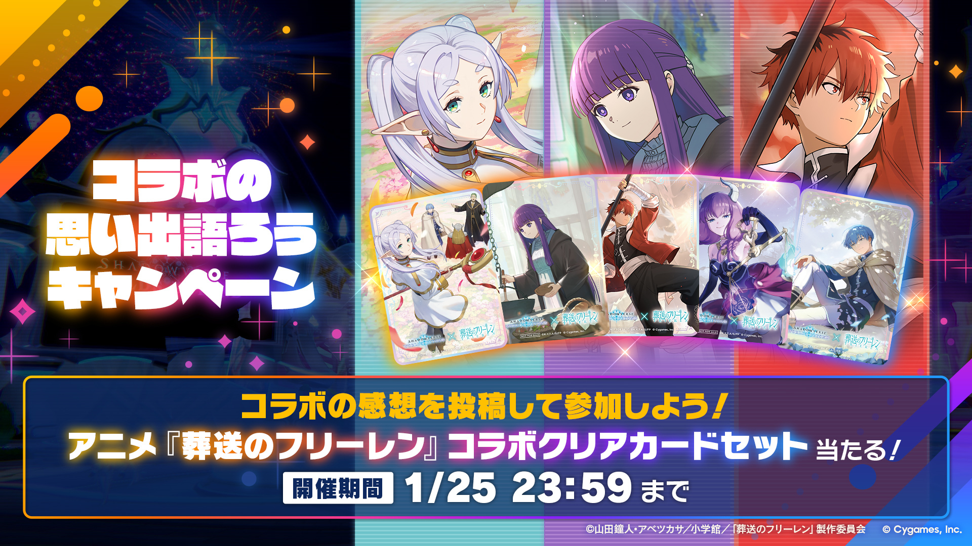 コラボの思い出語ろうキャンペーン
