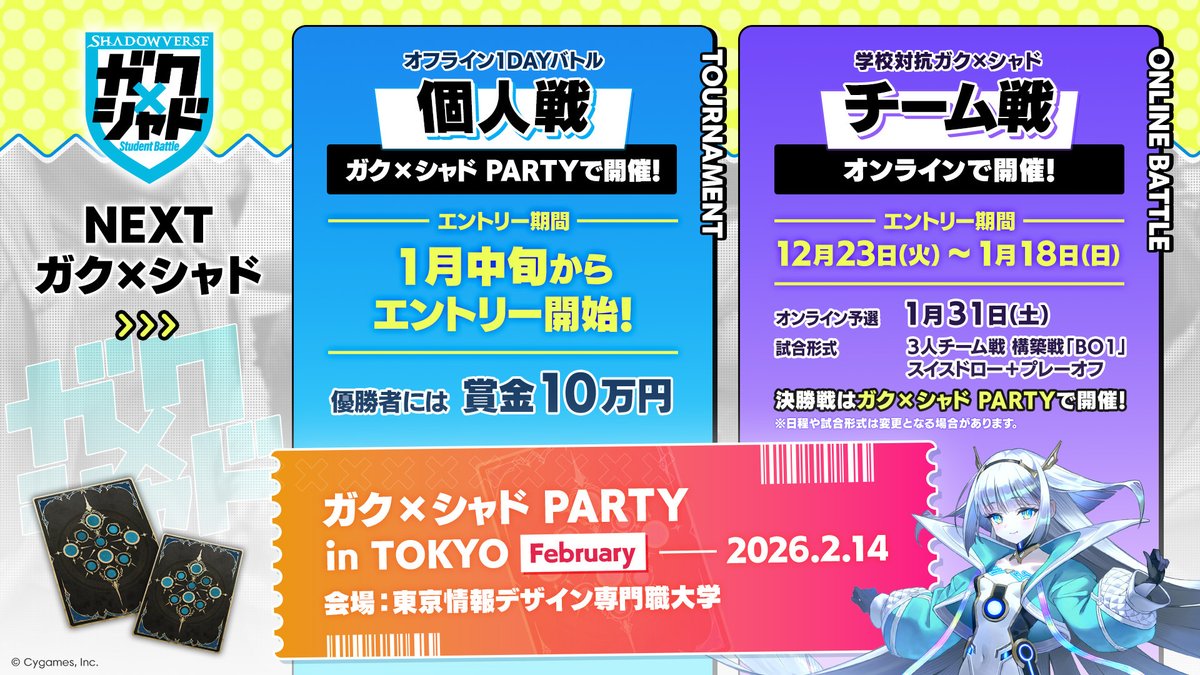 ガク×シャド PARTY in TOKYO February