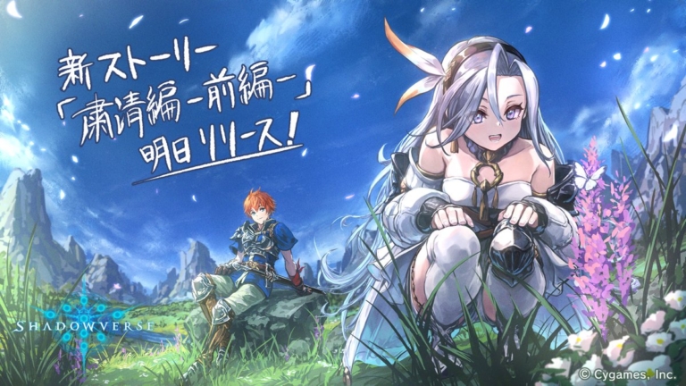 メインストーリー「粛清編-前編-」リリース記念イラスト