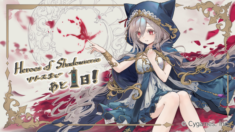 「Heroes of Shadowverse / ヒーローズ・オブ・シャドウバース」リリースカウントダウンイラスト