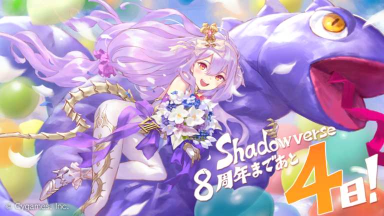 Shadowverse 8周年カウントダウンイラスト