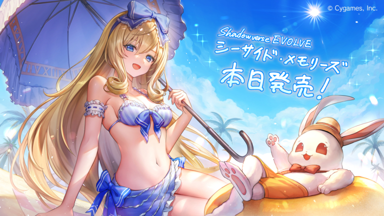 スペシャルパック「シーサイド・メモリーズ」発売記念イラスト