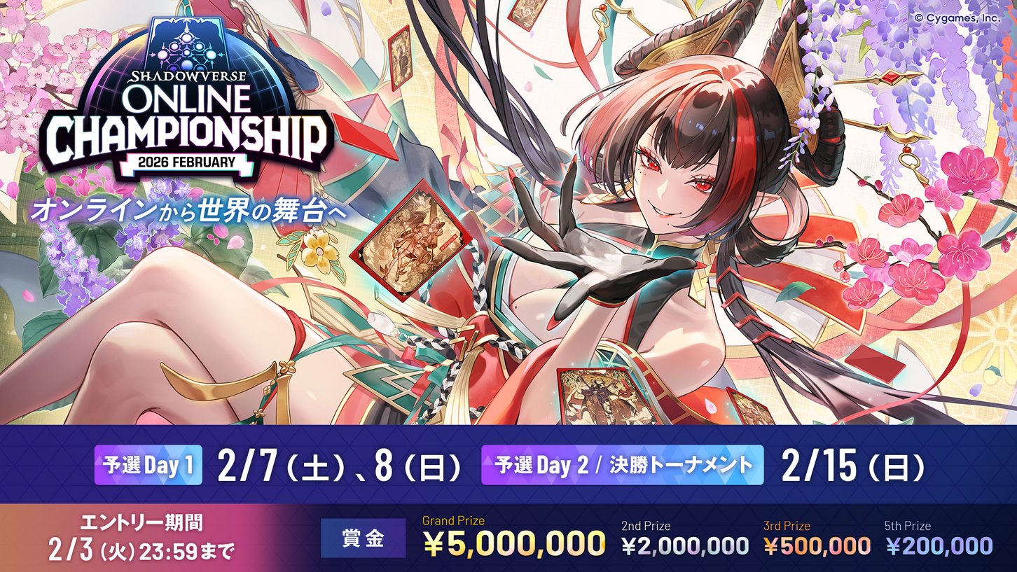 Shadowverse Online Championship 2026 February 予選大会Day1