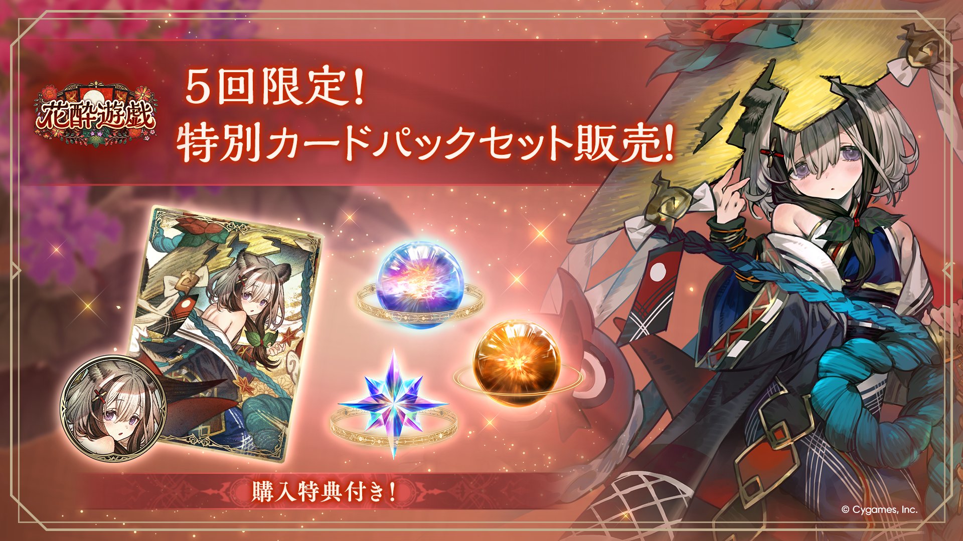 5回限定！購入特典付き特別カードパックセット