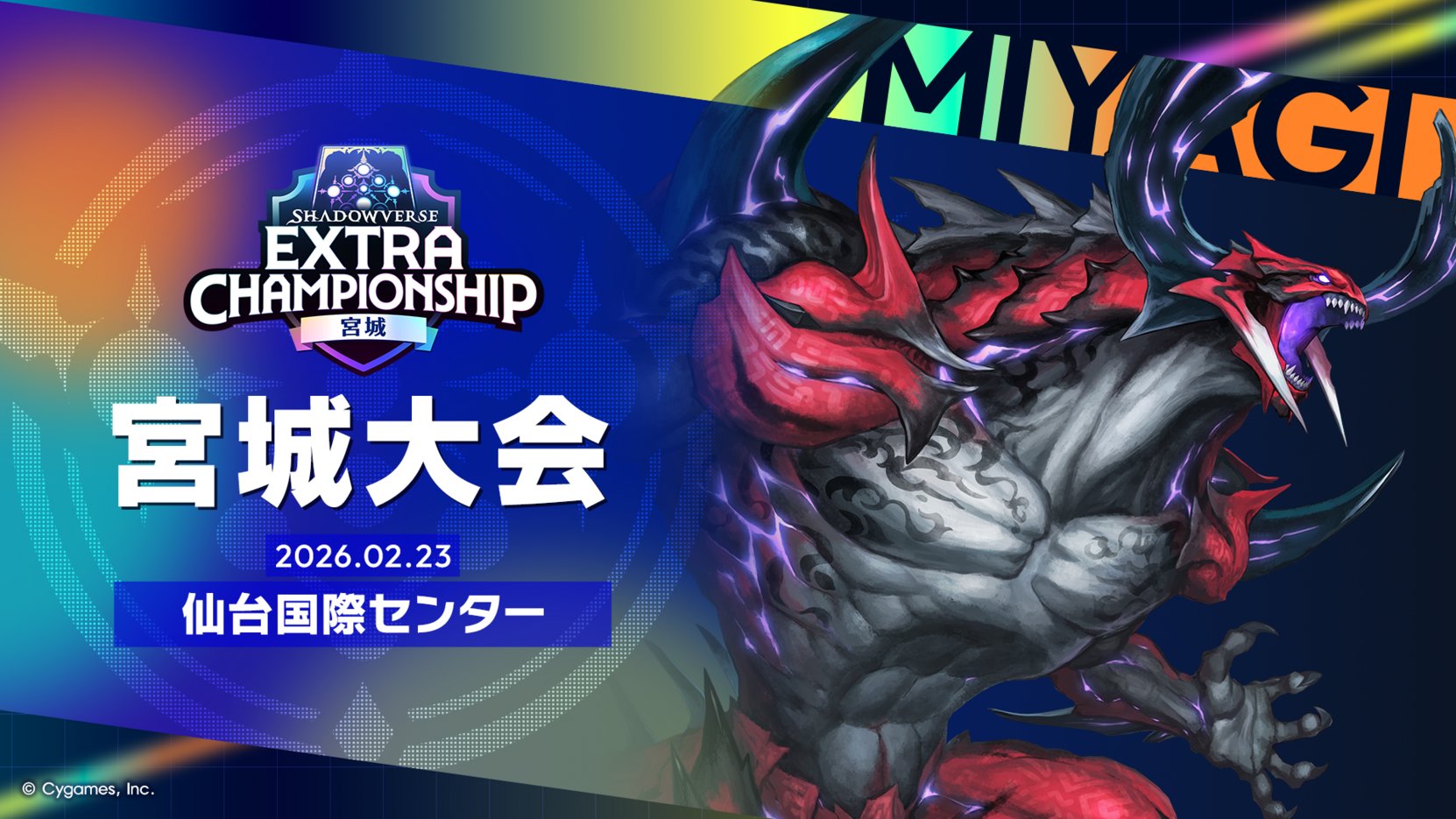 Shadowverse Extra Championship 2026 宮城大会