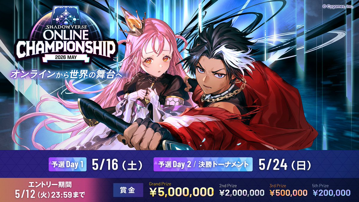 Shadowverse Online Championship 2026 May 予選大会Day2・決勝トーナメント