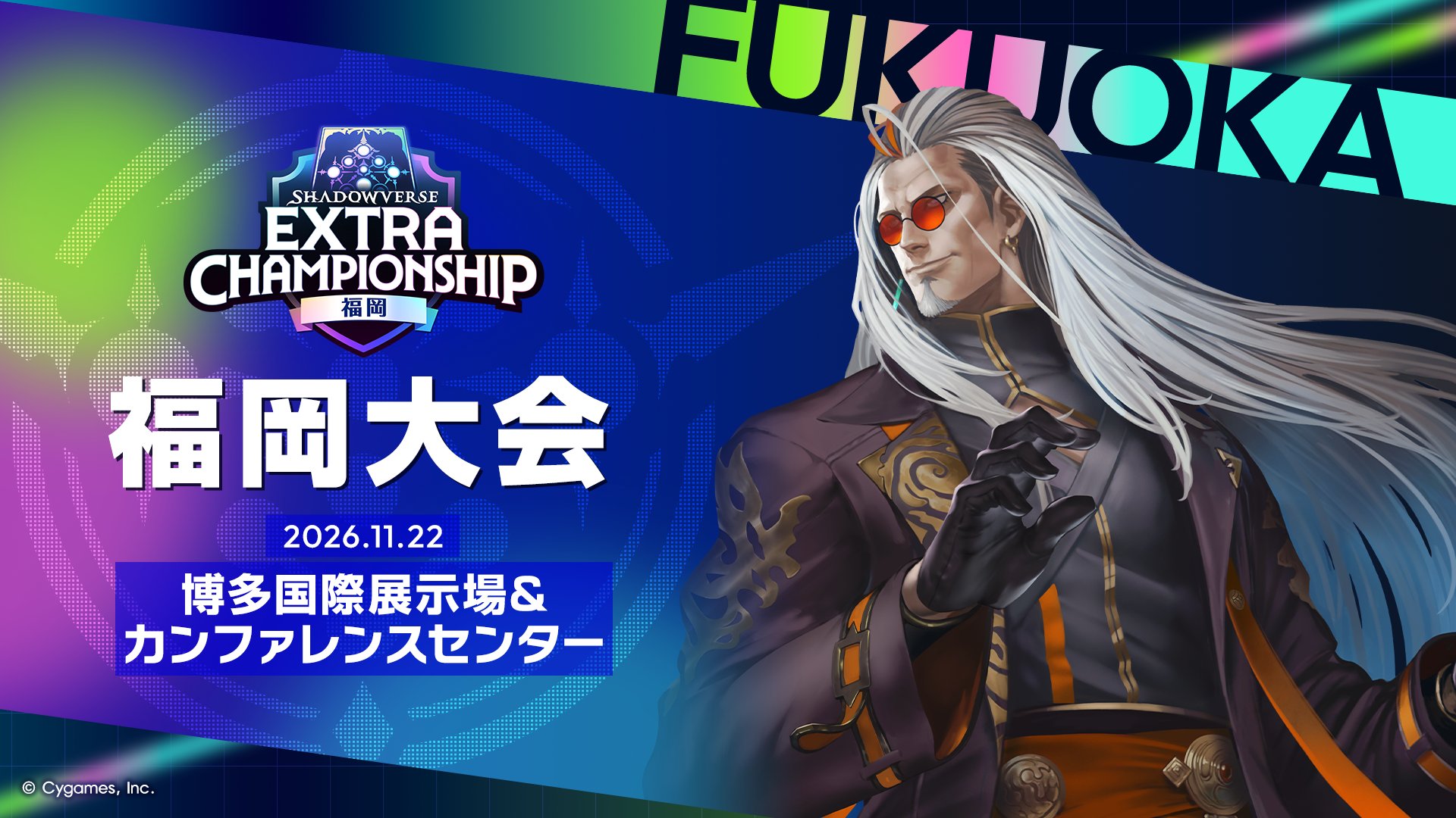 Shadowverse Extra Championship 2026 福岡大会