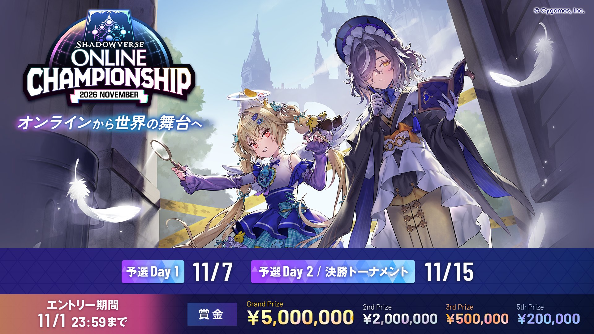 Shadowverse Online Championship 2026 November 予選大会Day1
