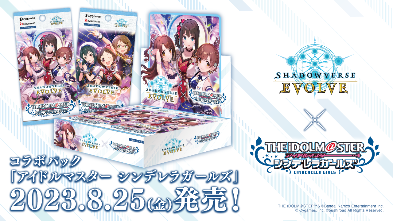コラボパック「アイドルマスター シンデレラガールズ」