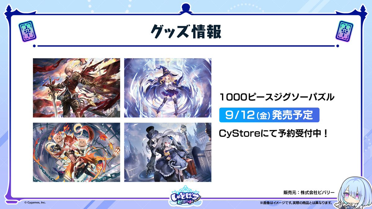 1000ピースジグソーパズル